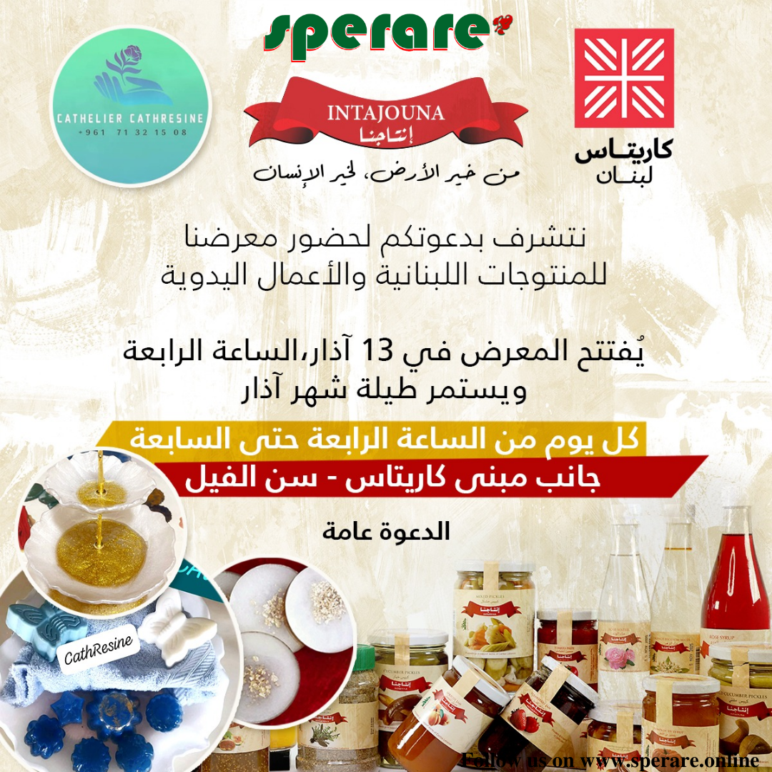 Lebanese Products and Handicrafts Exhibition